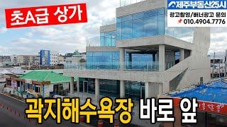 [매물번호0458] 곽지해수욕장 바로 앞 초 A급 상가 #제주도부동산