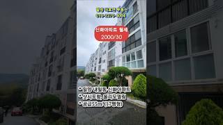 밀양시 내일동 신화아파트 임대, 샷시포함 올리모델링 방3/욕1, 도시가스,월세 2000/30