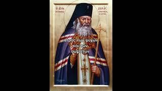 ιατρός των ψυχών και των σωμάτων