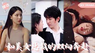 【SEX DRAMA】男人暫住在堂哥家卻對性感嫂子起了色心，只因堂哥是個三秒男，本以爲自己非常愧對堂哥，殊不知堂哥爲了延續香火，竟成全弟弟和妻子發生關係 #男频 #擦边 #爽文 #都市