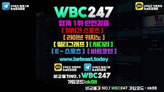 beteast 벳이스트도 wbc247과 함께!!  코드 ok88