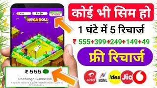  2021 New Free Mobile Recharge App | All Users Jio Airtel Idea Vodafone | Best Free Recharge App