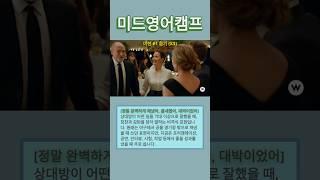 미드영어표현: 암기한 표현 댓글 필수!
