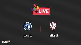 مباراة | بيراميدز 1 (4)-(5) 1 الزمالك | نصف نهائي كأس السوبر المصري