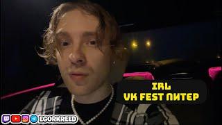 ЕГОР КРИД СТРИМ С VK FEST // ПИТЕР️ (Day 2)