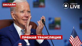 LIVE: Саммит НАТО: БАЙДЕН дает пресс-конференцию / Прямая трансляция, 12.07 | Новини.LIVE