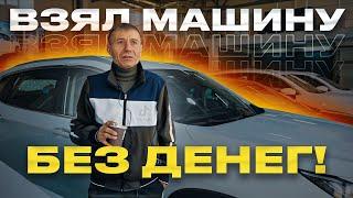 Деньги не нужны! Бери машину так, без денег! Авто в кредит для такси.