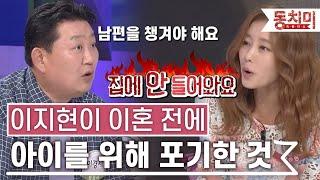 [TALK 쏘다] 이지현, 이혼 전 아이를 위해 포기했던 것 | #TALK 쏘다