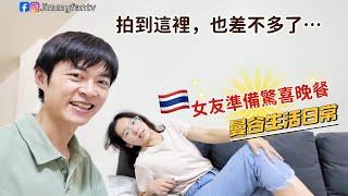 曼谷生活vlog|回到懷舊社區的一天，最後還有女友準備的驚喜晚餐