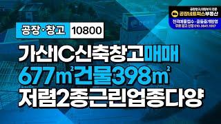 가성비 최고! 칠곡 가산면 천평리 공장창고 매매(HACCP 인증 가능한 소형 식품 공장추천)10800