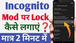 How to Lock Incognito Mode in Google Chrome | Incognito Mod par Lock kaise lagaye