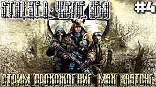 S.T.A.L.K.E.R.: Чистое небо . Стрим прохождение #4 На Янтарь