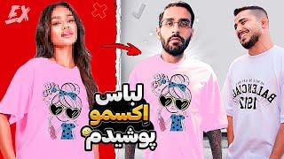 Bigezmoge stream #268 لحظات خوش استریم