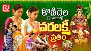 Mega Family Varalaxmi Vratham || Padmaja Konidela || Niharika || Lavanya Tripathi || @NmediaENT