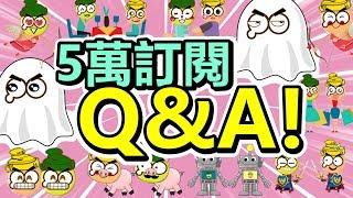 [Poor travel x 2 Girls] 感謝5萬訂閱！Q&A：點解成日笑？如何搵題材？幾時會出樣？