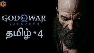 போர் கடவுள் | God of War Ragnarok Tamil | Part 4 Live | TamilGaming