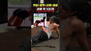 하루 딱 100개 감량 운동 #다이어트 #오운완 #홈트레이닝 #홈트