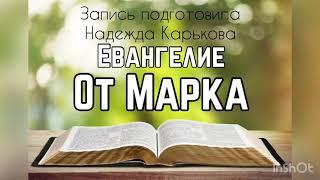 Библия, Евангелие от Марка 5 глава