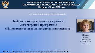 Доклад, Мишина Е.Д., 21 апреля 2021 г.