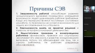 Синдром эмоционального выгорания у медицинских и фармацевтических работников