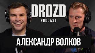 АЛЕКСАНДР ВОЛКОВ: реванш с Сирилом Ган, диалог с Дана Уайт, BELLATOR, допинг в UFC / DROZD PODCAST