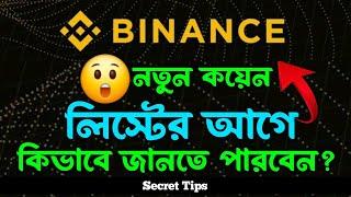 Binance Listing Tutorial??? How to Find Next Pump Coin??? Hidden knowledge!!!