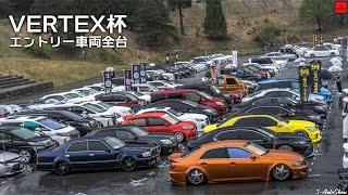 【公式】 VERTEX杯 エントリー車両全台 会場歩き撮り