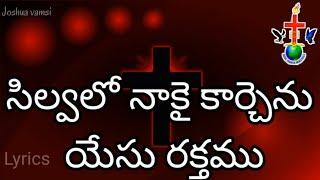 Siluvalo nakai karchenu||సిల్వలో నాకై కార్చెను||Bride Church Ministries||Joshuavamsi