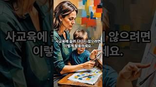 사교육에 끌려다니지 않으려면    #지식 #교육공학 #이슈 #사교육