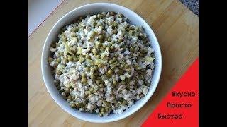 Простой и быстрый салат  с курицей   Очень вкусный и лёгкий. Вкусно, просто, быстро!