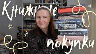КНИЖНЫЕ ПОКУПКИ в ЯНВАРЕ//Первые приобретения в 2025!