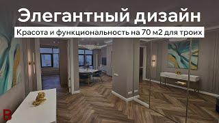 Элегантный дизайн интерьера 70 м2 в Москве. Сколько стоит ремонт квартиры в новостройке?