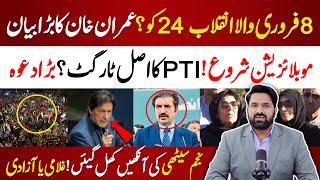 PTI Final Protest Call | Plan Change Of PTI Protest | Imran Khan Message From Adiala Jail For Youth