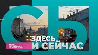 «Здесь и сейчас». Александр Пестов, начальник уголовно-судебного управления прокуратуры