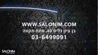 סלונים-ריהוט מעוצב לבית