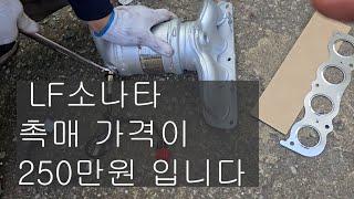#336#자동차촉매점검방법#자동차촉매가격#P2096#브라운가스작업주의사항#