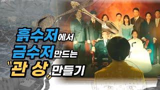 흙수저에서 금수저 만드는 관상 만들기, 3가지만 바꾸세요 .부자 관상으로