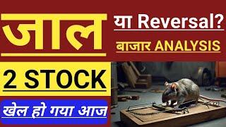 STOCK MARKET TRAP OR REVERSAL?  2 IMPORTANT STOCKS  INVEST IN BHARAT 