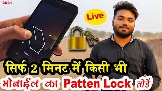How To UnLock Pattern Lock On Android 2021||#Break Pattern Lock |मोबाइल का #PatternLock कैसे तोड़े