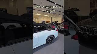 BMW 4시리즈 컨버터블 LCI 모델 입니다.