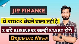 जल्दी 3 Business होंगे Start  Jio Finance Share News Today • Jio Finance Share • Breaking News