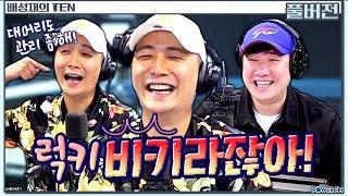 정용국의 막나가는 용한 상담소 | 배성재의 텐 | 20240930