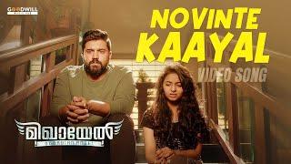 Novinte Kaayal Video Song | Mikhael | Nivin Pauly | Sithara Krishnakumar | Malayalam Movie Songs