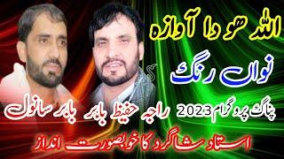 Pothwari Sher Raja Hafeez Babar Vs Babar Sanwal Saif ul Malook/At Panag Sharif New Andaz Full HD2023