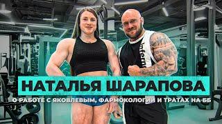 IFBB PRO Наталья Шарапова. Зная о всех последствиях выбрала бодибилдинг. Тренировка плеч.