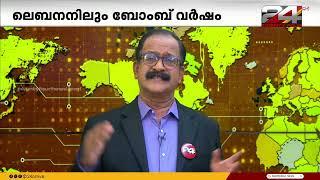 ഇസ്രയേൽ തലസ്ഥാനമായ ടെൽഅവീവിൽ ഹിസ്ബുള്ളയുടെ മിസൈൽ ആക്രമണം | PP James | International News