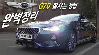 제네시스 g70 신차,중고차 알아보시는 분들? 이건 놓치지 마세요!