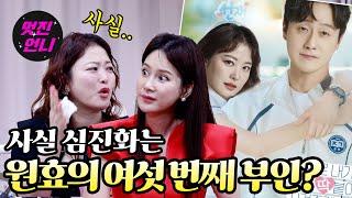 선재 없고 원효 업고 튀어! ｜ 멋진언니 ep.3-1 심진화