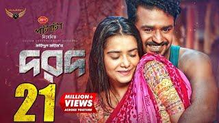 Dorod | দরদ | Full Natok | Musfiq R. Farhan | Tanjin Tisha | Mohidul Mohim | Bangla Natok