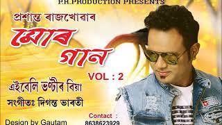 Aibeli Bhantir Biya Hobo || Assamese Song || Prasanta Rajkhowa || Diganta Bharati ||